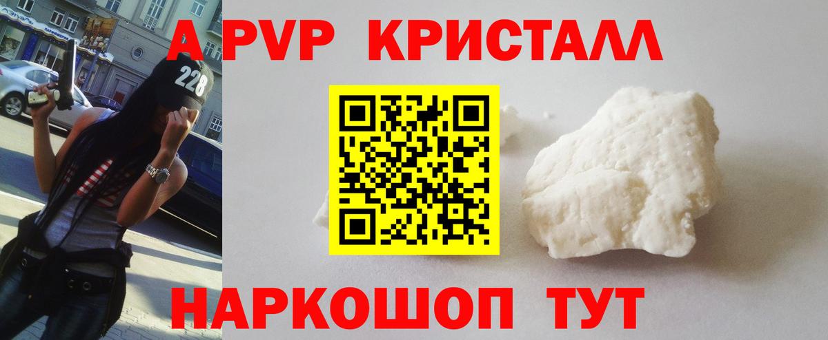 А ПВП крисы CK  Вход с VPN  Зеленокумск  APVP Соль 