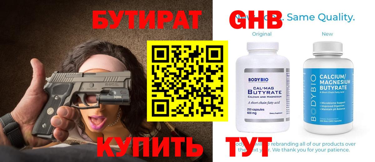 БУТИРАТ вода Зеленокумск