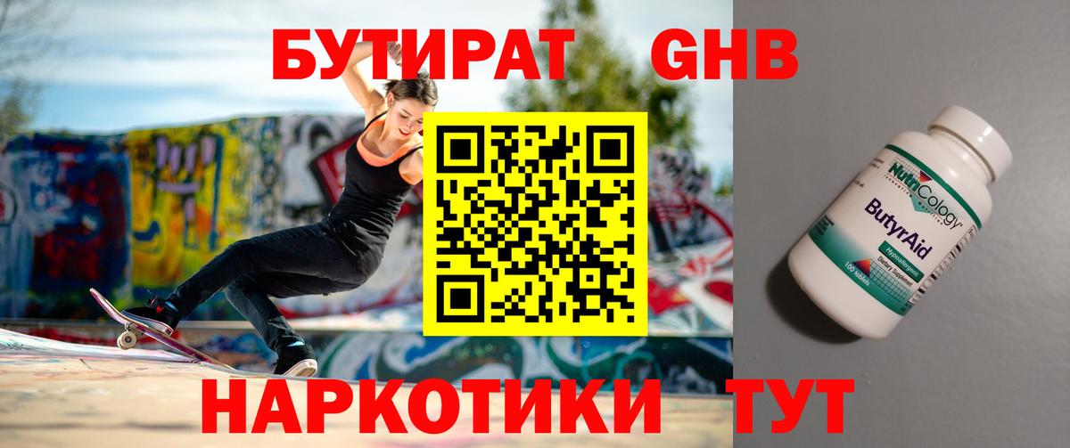 Зеленокумск  Бутират вода  Вход с VPN 