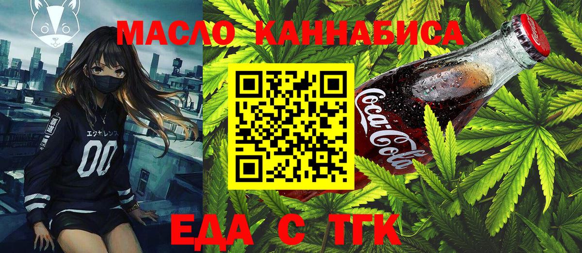 Зеленокумск  Cannafood конопля  Вход с VPN 
