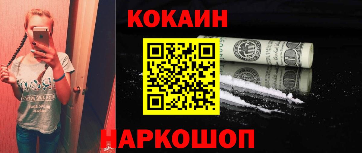 Кокаин  Cocaine 97%  COCAIN FishScale  Вход с VPN  Зеленокумск 