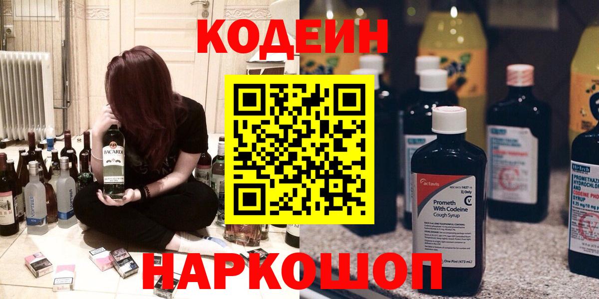 Codein Purple Drank Зеленокумск