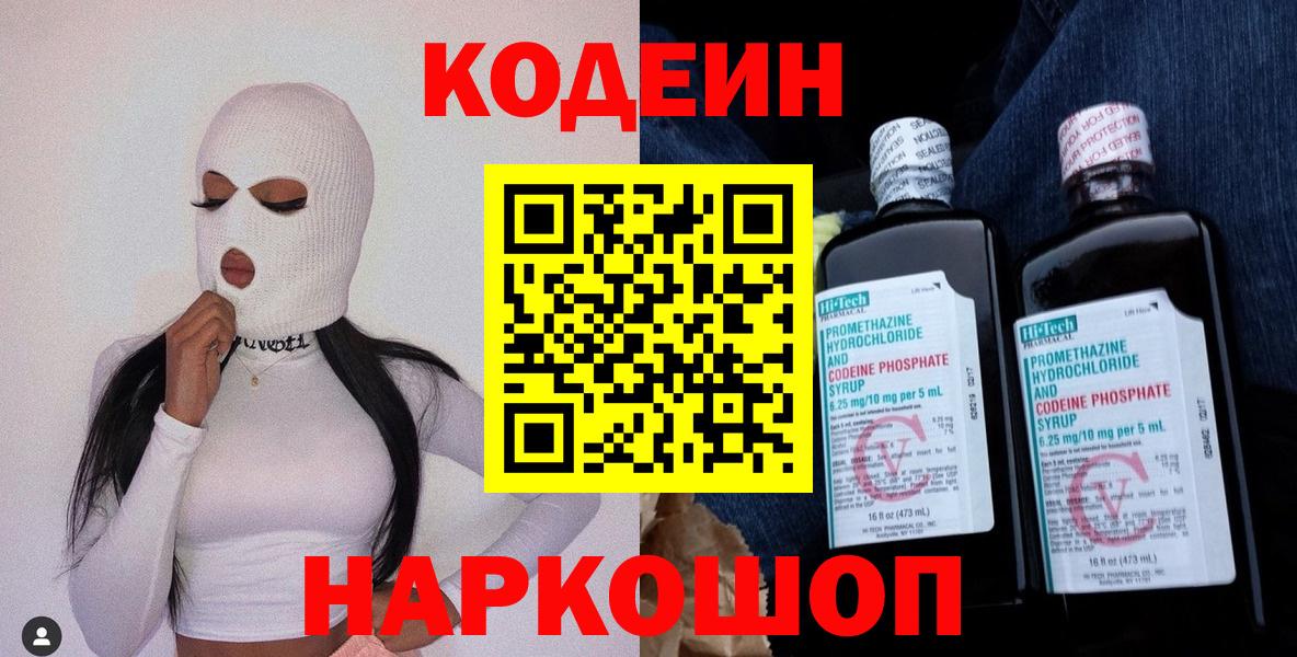 Кодеиновый сироп Lean напиток Lean (лин)  Codein напиток Lean (лин)  Вход с VPN  Зеленокумск 