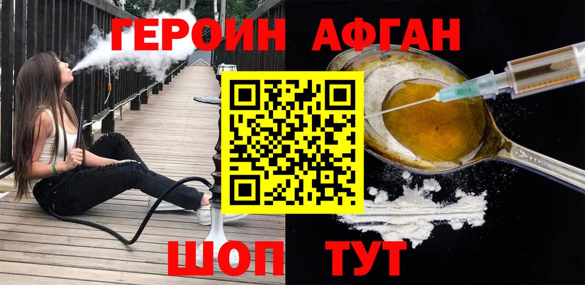 ГЕРОИН  Героин хмурый  Вход с VPN  Зеленокумск 