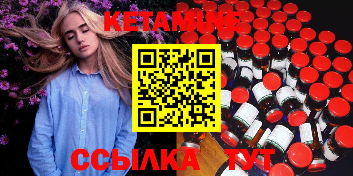 КЕТАМИН VHQ Зеленокумск