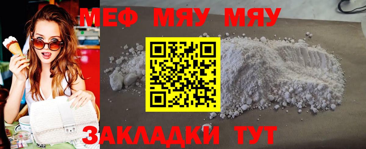 Меф мяу мяу мука Зеленокумск