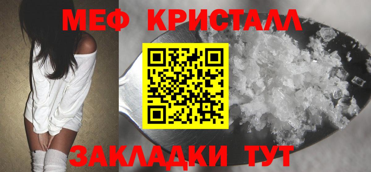 МЯУ-МЯУ  МЕФ  Вход с VPN  МЯУ-МЯУ кристаллы  Зеленокумск  Мефедрон мука 