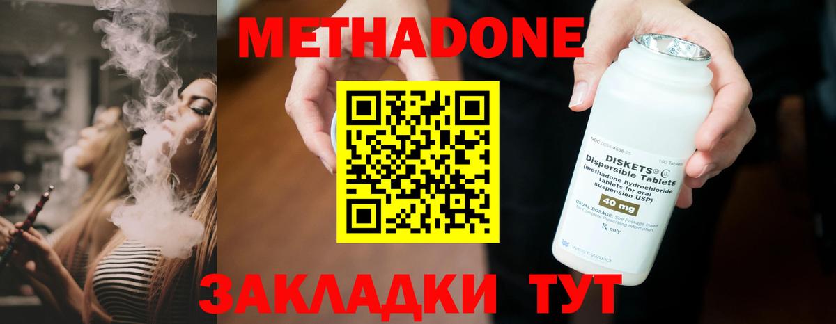 Зеленокумск  МЕТАДОН кристалл  МЕТАДОН methadone  Вход с VPN 