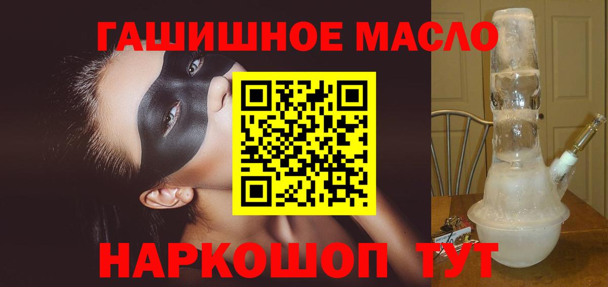 ТГК гашишное масло Зеленокумск